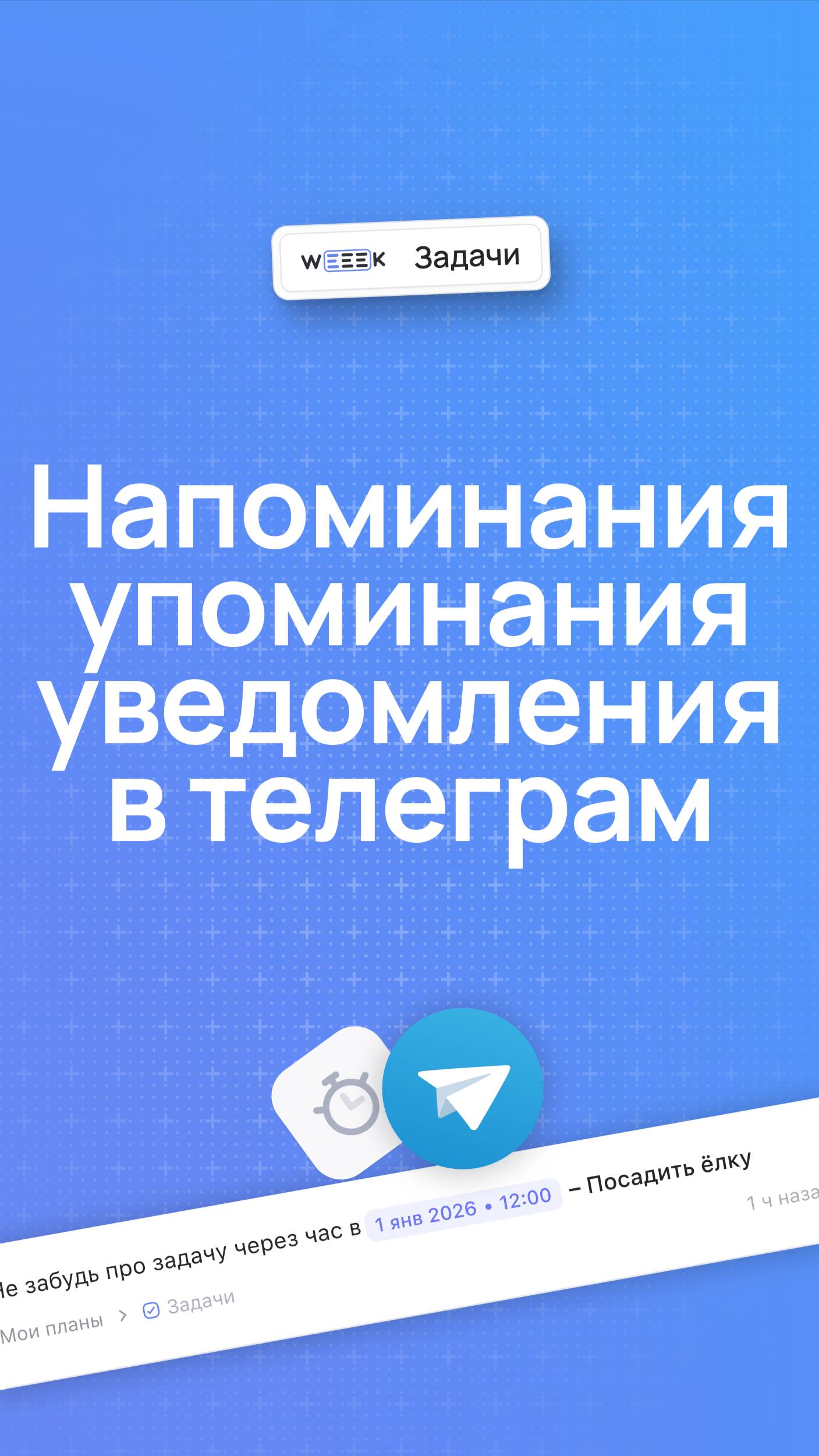 Как подключить уведомления в телеграм