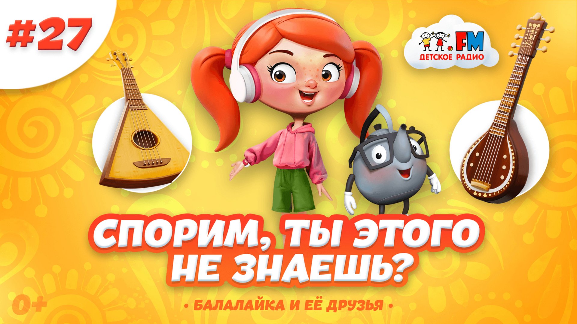 Что есть у балалайки? Спорим, ты этого не знаешь? #балалайка #музыка #мультик #детям
