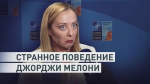 Облизывает губы и шмыгает носом: странное поведение итальянского премьера Мелони