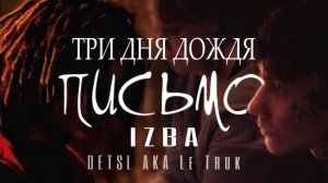 ПИСЬМО. ГЛЕБ ТРИ ДНЯ ДОЖДЯ, ТРИБЬЮТ ДЕЦЛА. Трогательная история Карины. Produced by Sergey Slem.