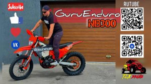 Guruenduro NB300 - ты точно захочешь такой байк !