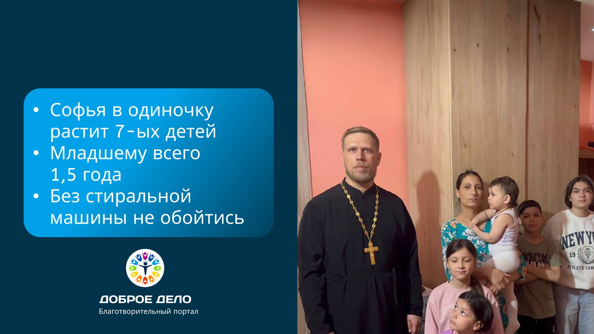 Софья в одиночку растит 7-ых детей смотреть онлайн