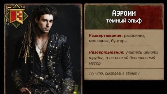 Performance by the dark elf Aeroin