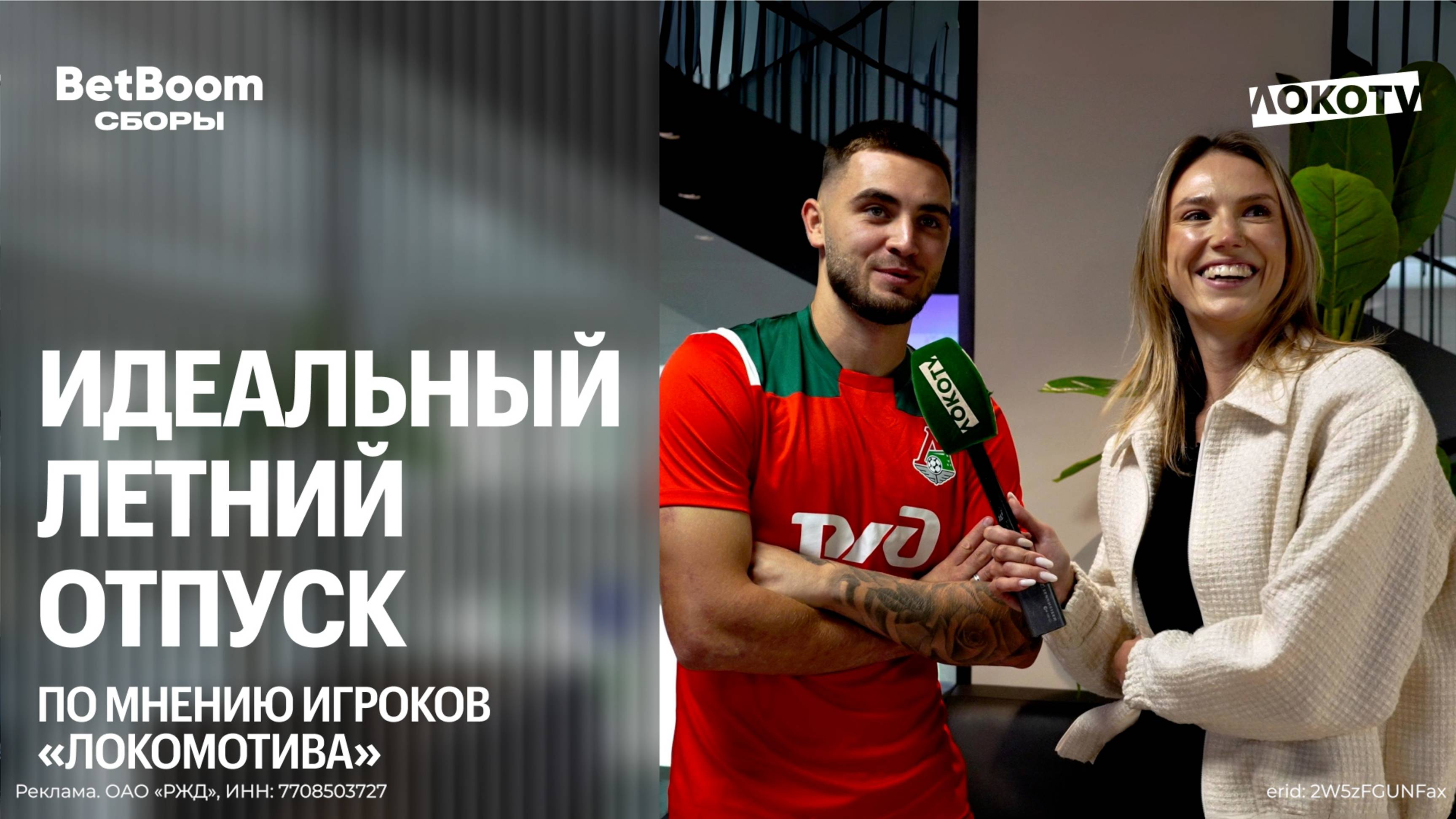 Медосмотр LIVE с Ириной Подшибякиной ｜ Идеальный летний отпуск игроков «Локомотива»