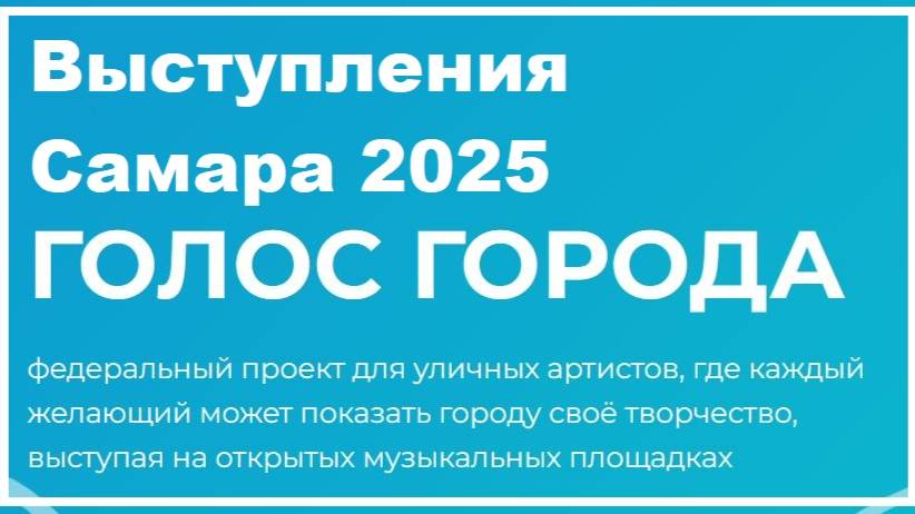 Голос Города Самара 2025 парк имени Максима Горького смотреть онлайн