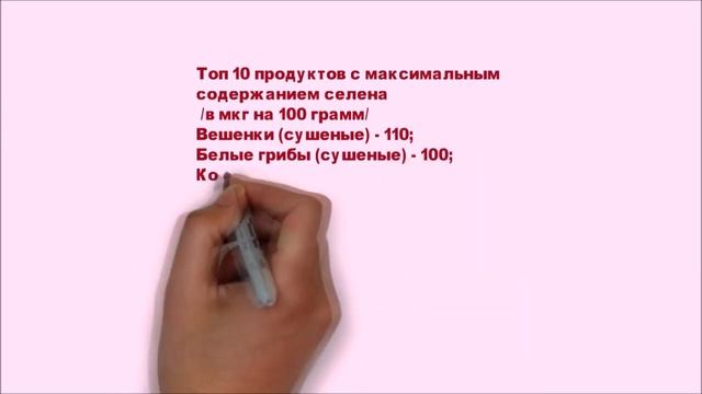 Продукты богатые селеном. Таблица. смотреть онлайн