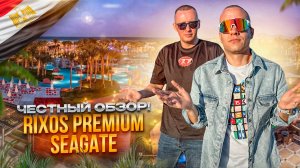 ЕГИПЕТ. ШАРМ-ЭЛЬ-ШЕЙХ. Обзор отеля RIXOS PREMIUM SEAGATE. Как отдохнуть в стиле luxury?