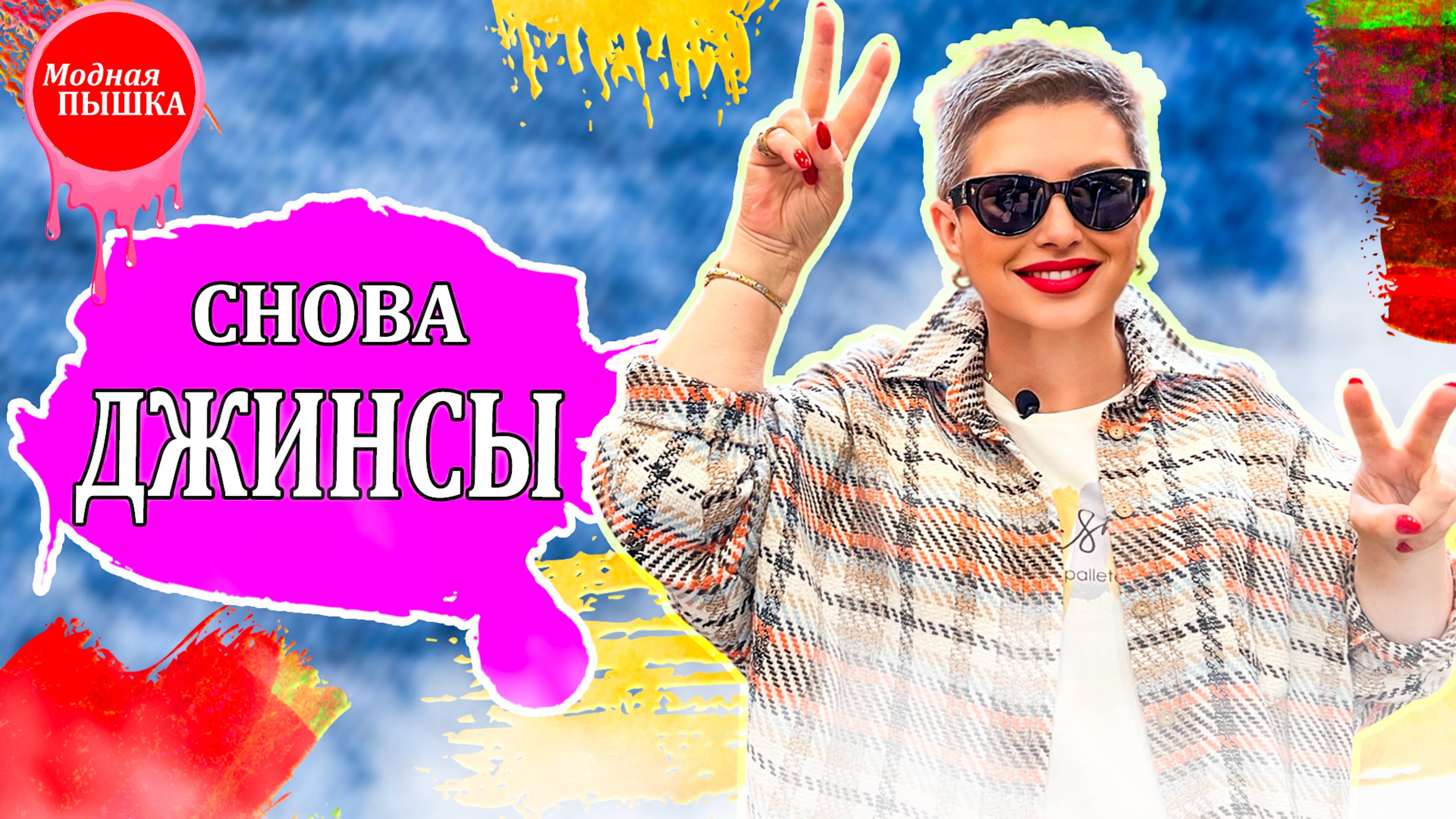ЖЕНСКИЕ ДЖИНСЫ БОЛЬШИХ РАЗМЕРОВ НА ЛЕТО 2025: ОБЗОР ЛУЧШИХ МОДЕЛЕЙ. смотреть онлайн