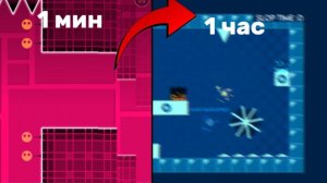 Что может построить нуб за 1 мин, 10 мин и за час в геометри даш