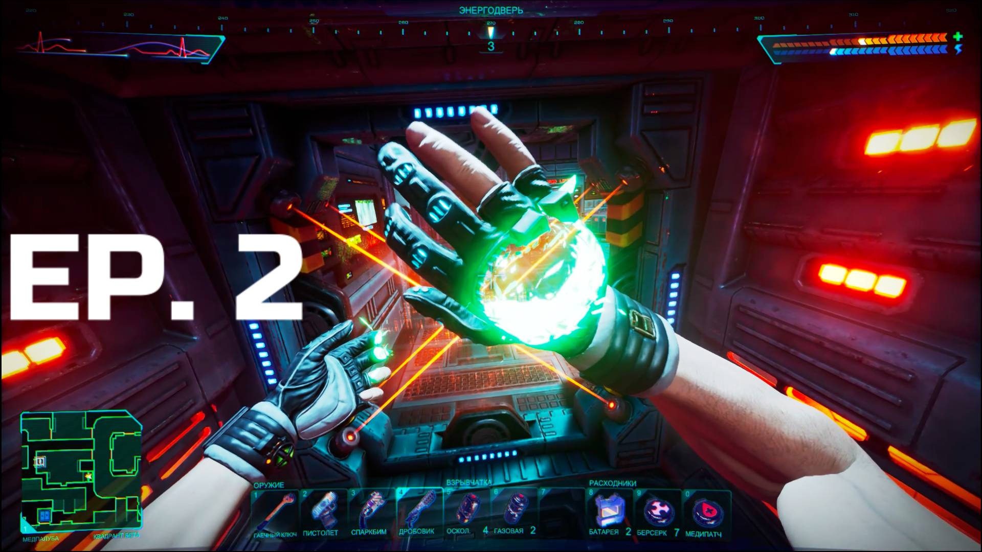System Shock (2023) – Ep. 2