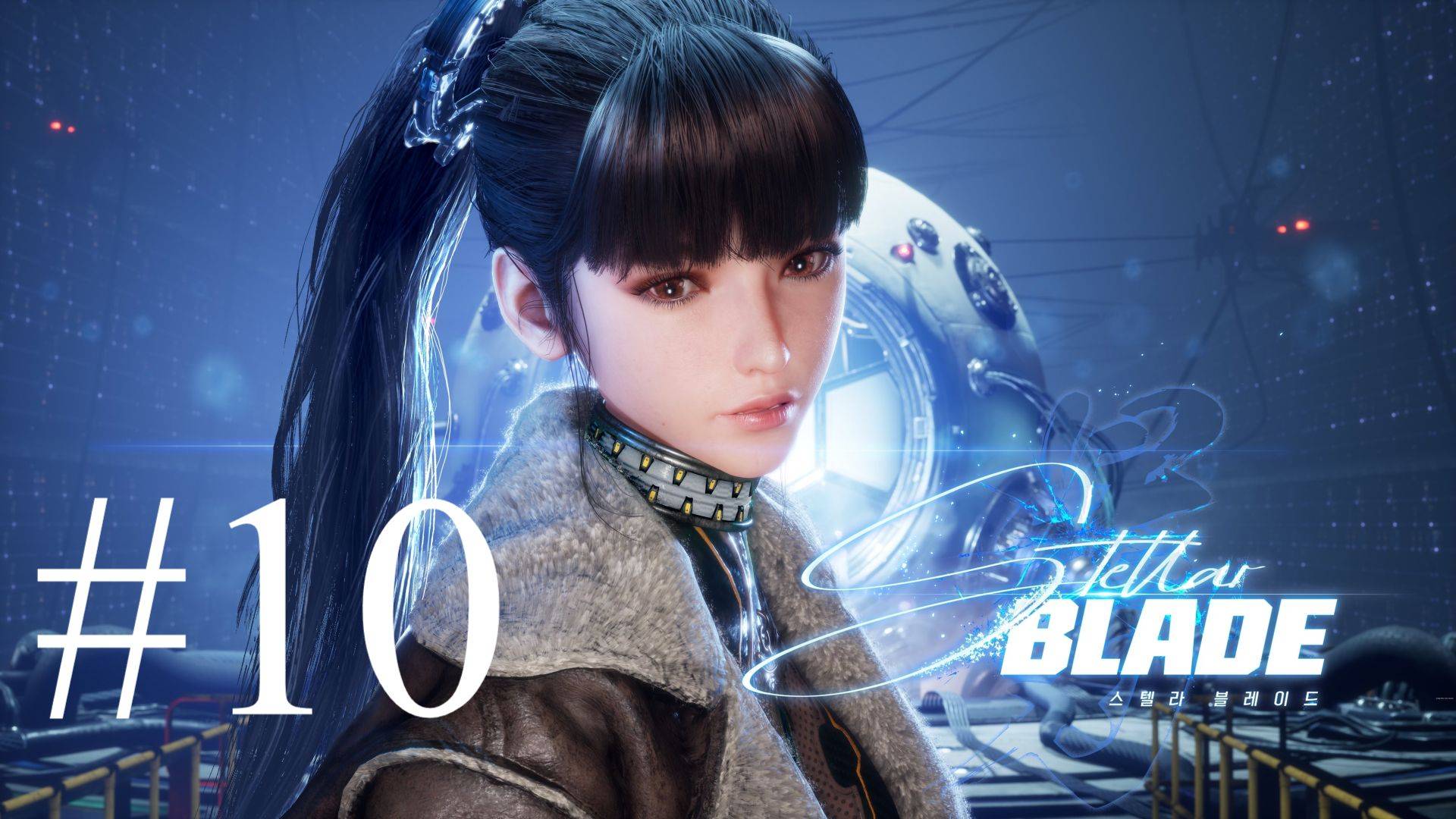 Stellar Blade | ПК | Прохождение #10 | Запись стрима