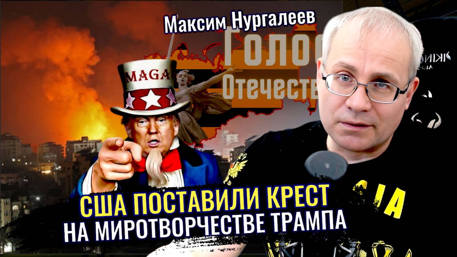 США ударили по Ирану и поставили крест на миротворчестве Трампа - Максим Нургалеев смотреть онлайн