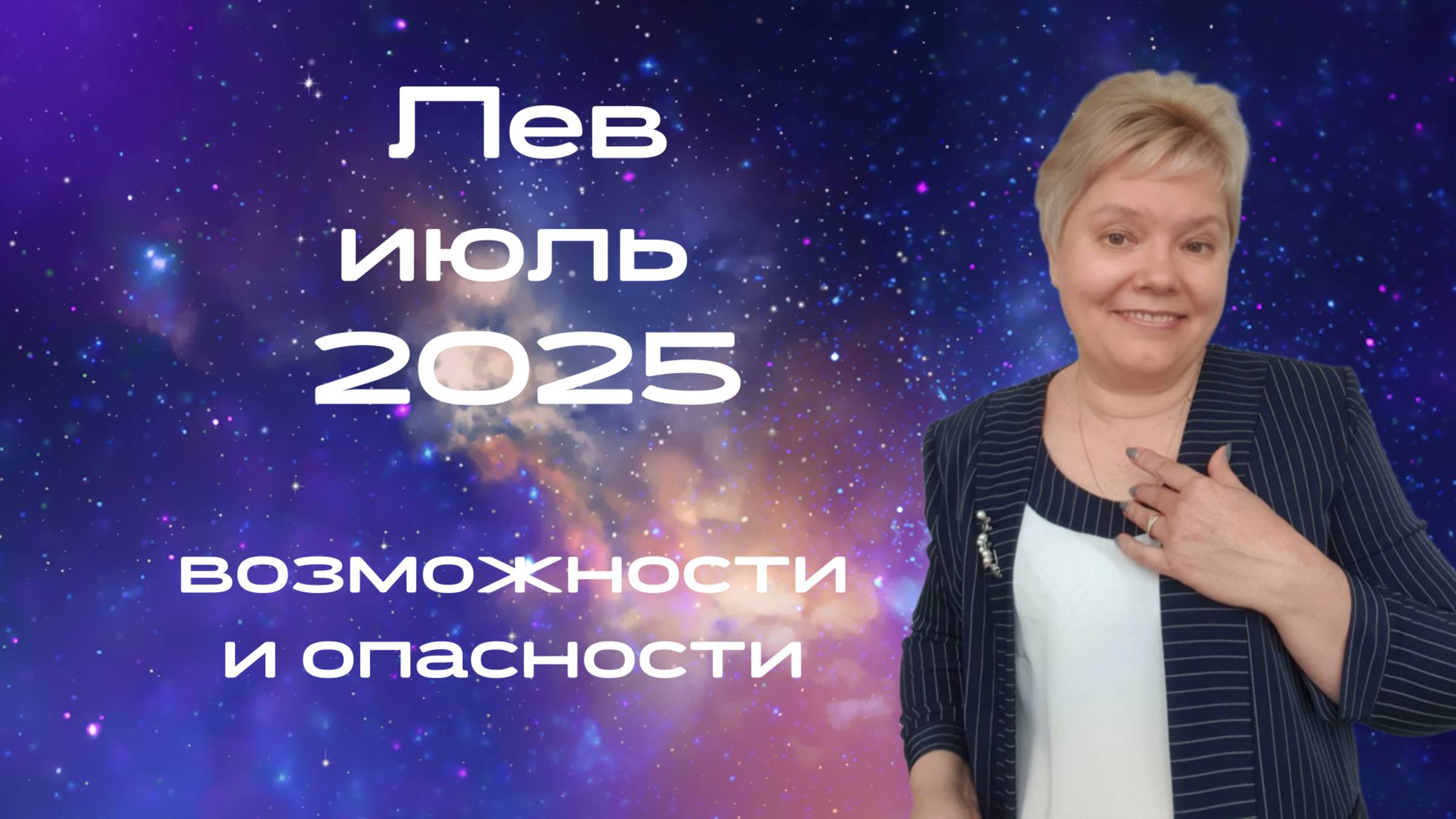Лев июль смотреть онлайн