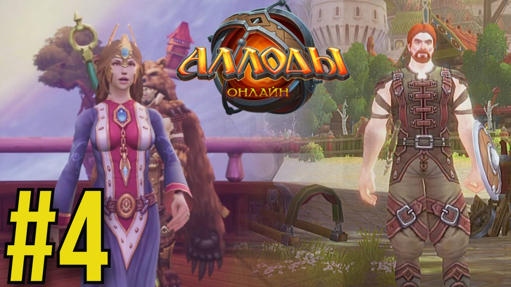 Аллоды Онлайн Прохождение(2025) ч4 - 15 уровень смотреть онлайн