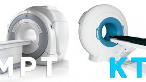 Чем отличаются КТ и МРТ?