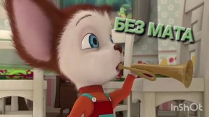 БАРБОСКИНЫ rytp БЕЗ МАТА #1 #барбоскины