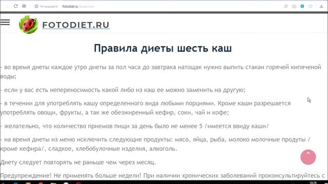 Диета 6 КАШ. Меню на неделю. смотреть онлайн