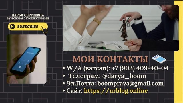 ТО, ЧТО ВЫ ХОЧИТЕ ⦿ Взыскание Долгов / Помощь Должникам / Как списать Долги / Консультация смотреть онлайн