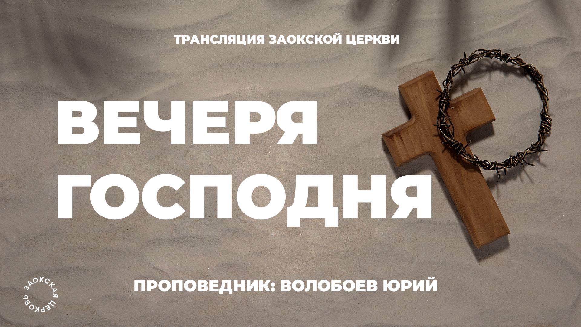БОГОСЛУЖЕНИЕ онлайн - 28.06.25 / Трансляция Заокская церковь смотреть онлайн