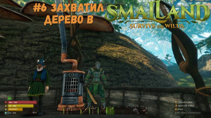 #6 Захватил дерево в Smalland-Survive the Wilds