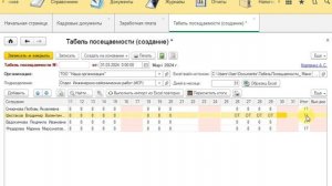 Табель посещаемости
