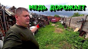 Медь дорожает! Привёз деловой чермет! Дербаню старый хлам!