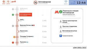 Информатор МЦК: По часовой (1 ПУТЬ)