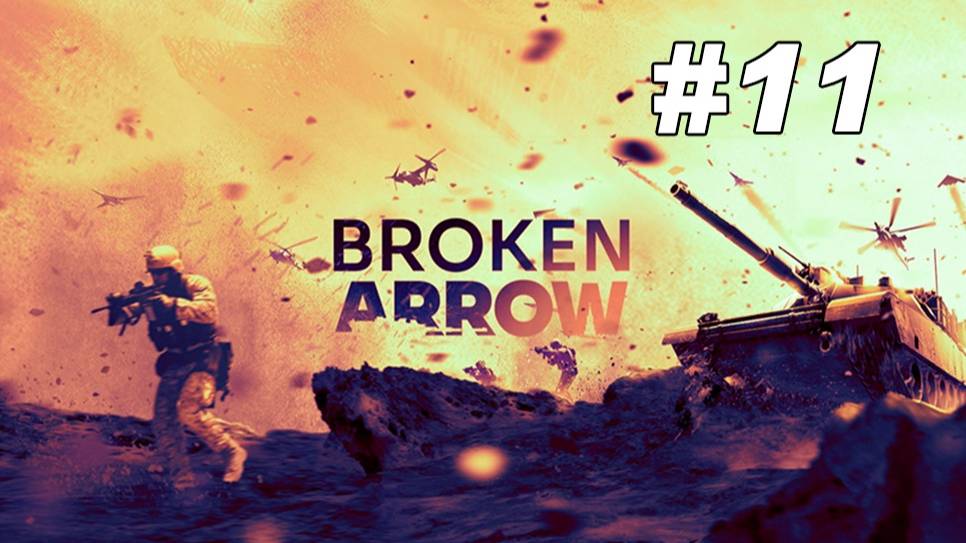 Горящие коты - Broken Arrow #11 смотреть онлайн