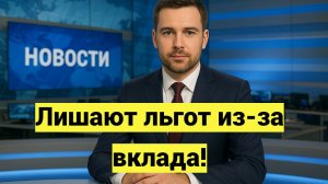 Как вклад в банке влияет на льготы ЖКХ для пенсионеров: почему можно потерять субсидию