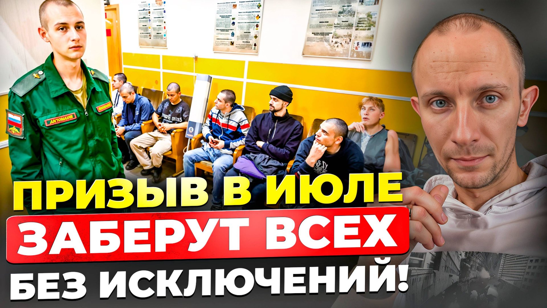 Внимание: начался массовый призыв! Самый жаркий период проходит прямо сейчас! смотреть онлайн