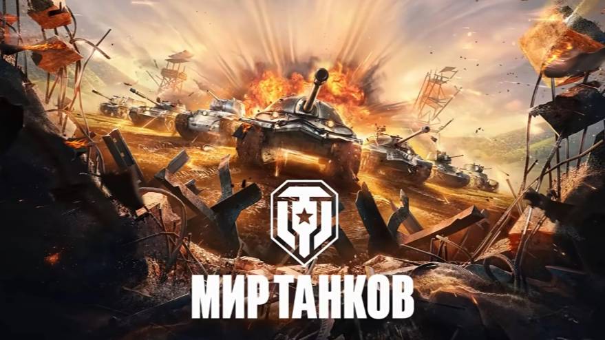 Стрим Tanks Blitz (Помогаем Андреичу выполнить ивент) смотреть онлайн