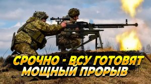 СРОЧНО - ВСУ готовят прорыв на Крым