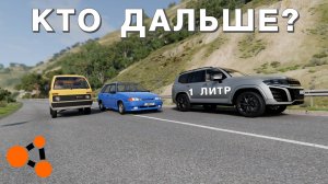 ТЕСТ НА ЭКОНОМИЧНОСТЬ ( BeamNg Drive )