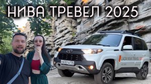 Нива Тревел 2025 что нового? Жесткий тест-драйв по-Рябовски на Чертовом городище