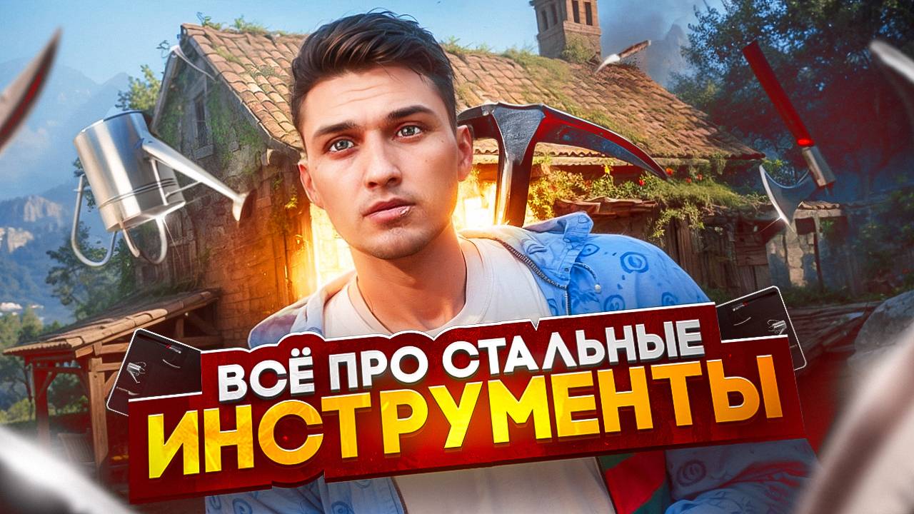 ВСЁ ПРО СТАЛЬНЫЕ ИНСТРУМЕНТЫ НА ГТА 5 РП МАДЖЕСТИК | MAJESTIC RP смотреть онлайн