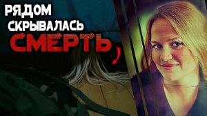 Обычная квартира. Пропавшая девушка.И одна деталь, от которой кровь стынет в жилах