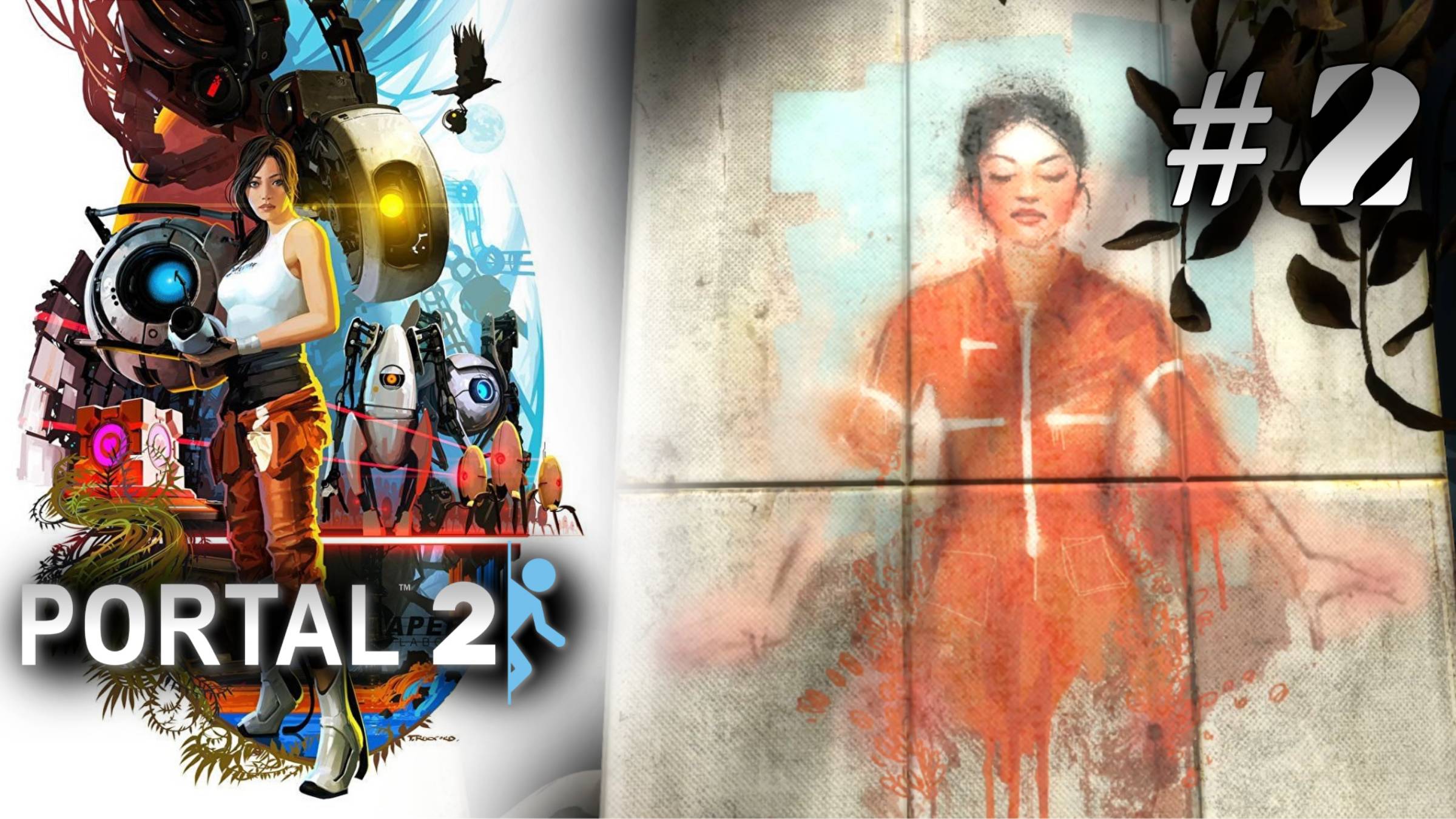 ЛУЧШИЙ ИСПЫТАТЕЛЬ | Portal 2 прохождение #2