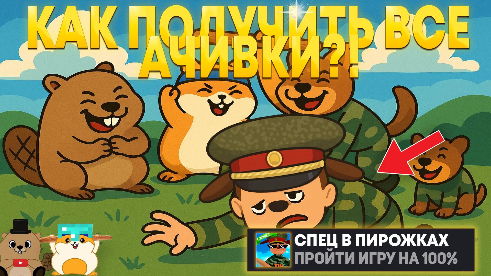 КАК ПОЛУЧИТЬ ВСЕ ДОСТИЖЕНИЯ В ПОБЕГ ОТ ТИМОХИ 2? ПОБИЛИ СПИДРАН ПО ИГРЕ? смотреть онлайн