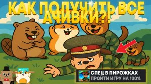 КАК ПОЛУЧИТЬ ВСЕ ДОСТИЖЕНИЯ В ПОБЕГ ОТ ТИМОХИ 2? ПОБИЛИ СПИДРАН ПО ИГРЕ?