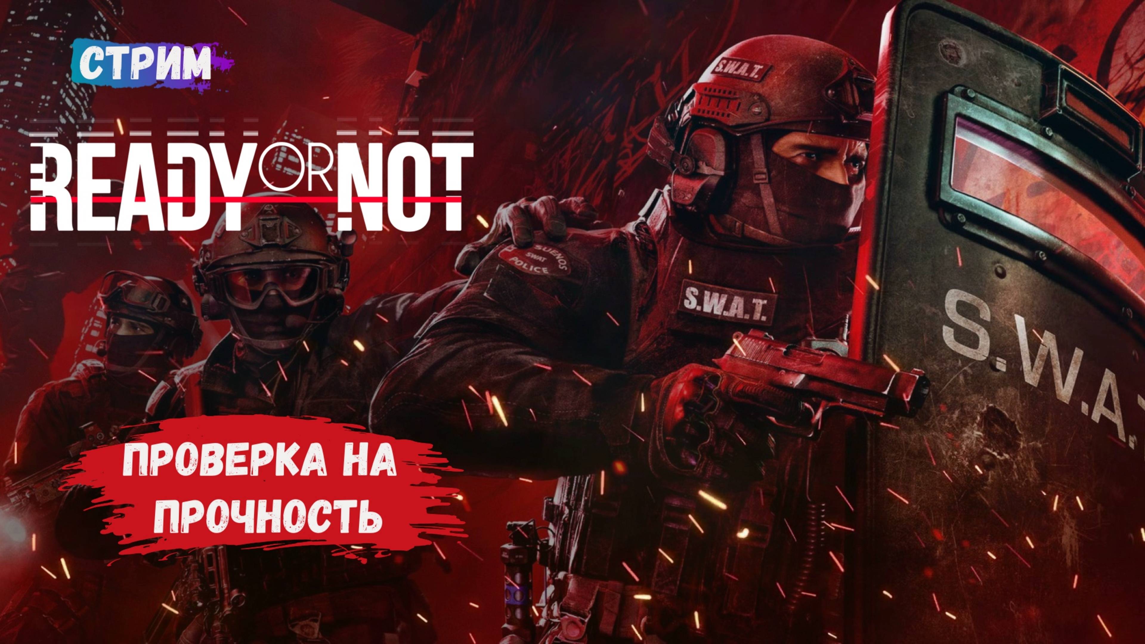 Ready or Not, Полиция сообщает о всплеске преступности в городе смотреть онлайн