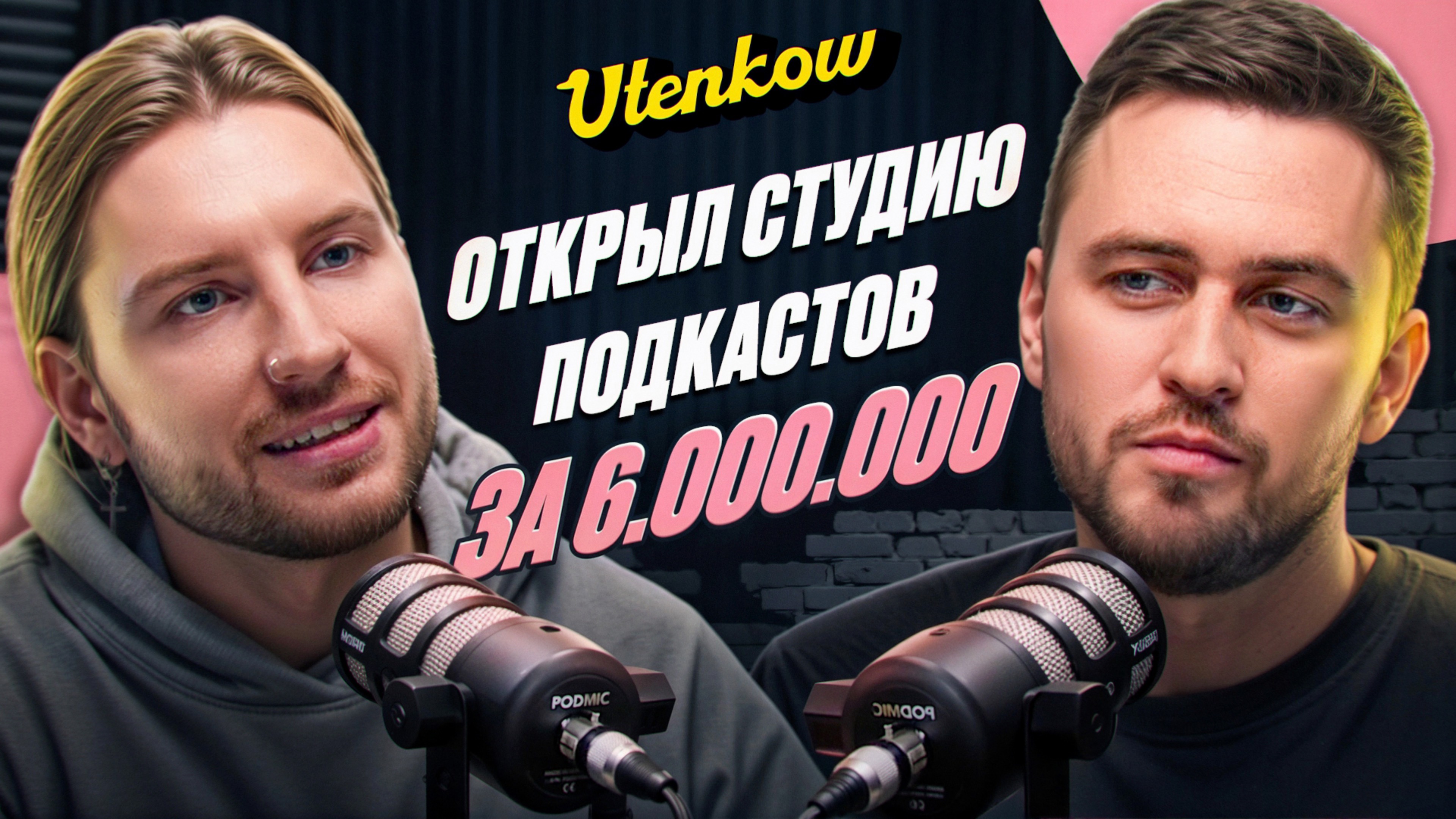 Зачем я открыл студию подкастов? смотреть онлайн
