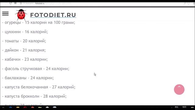 Калорийность овощей. Таблица. смотреть онлайн