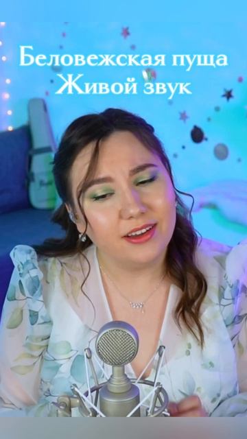 Беловежская пуща смотреть онлайн