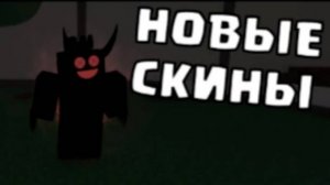 НОВОЕ ОБНОВЛЕНИЕ В РУССКОМ ФОРСАКЕНЕ ИЛИ ЖЕ РУСАКЕН! RUSaken РОБЛОКС ROBLOX