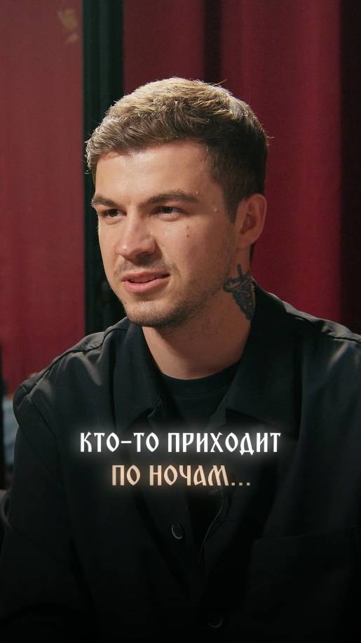 Кто-то приходит по ночам смотреть онлайн