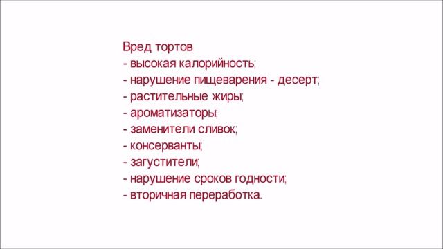 Калорийность торта. Таблица. смотреть онлайн