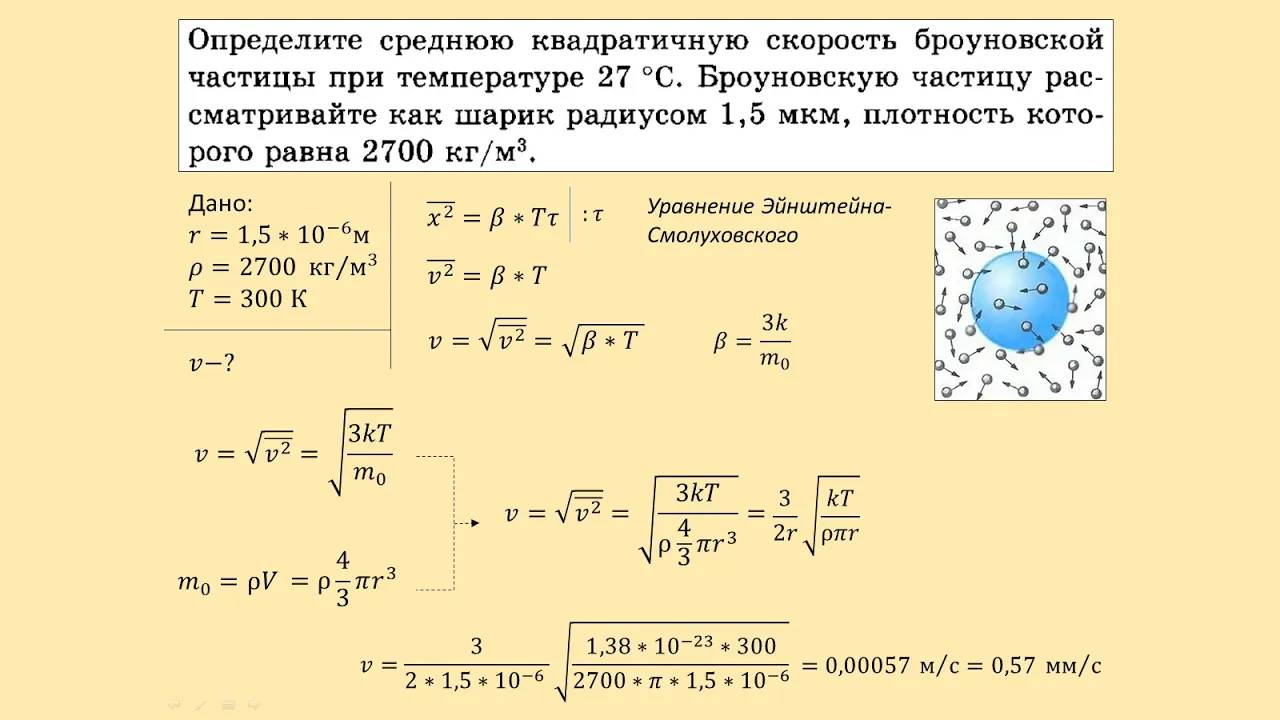 Задача №4 на определение средней квадратичной скорости броуновской частицы #физика #10класс #школа