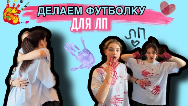 Делаем футболки для лп, милый и душевный дизайн своими руками