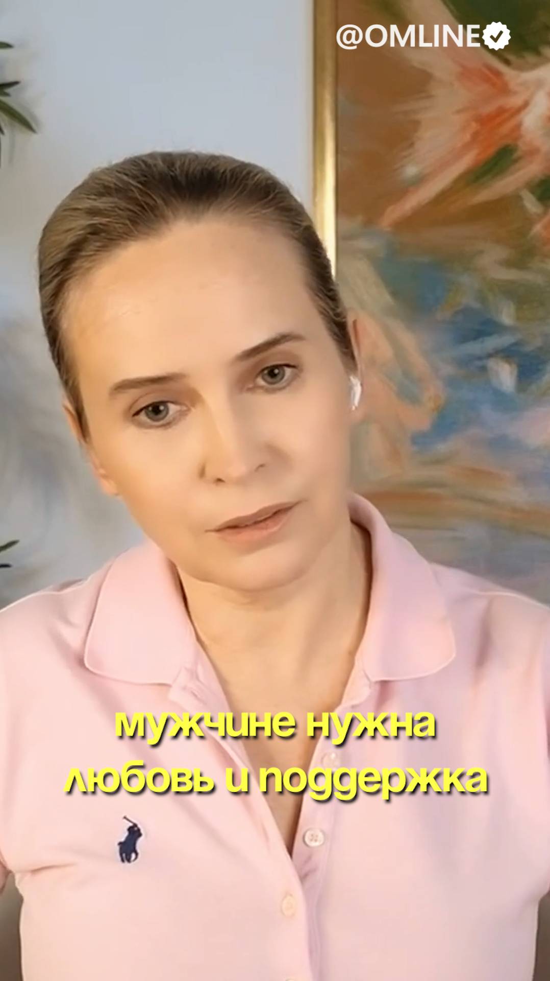 Мужчине нужна любовь и поддержка смотреть онлайн