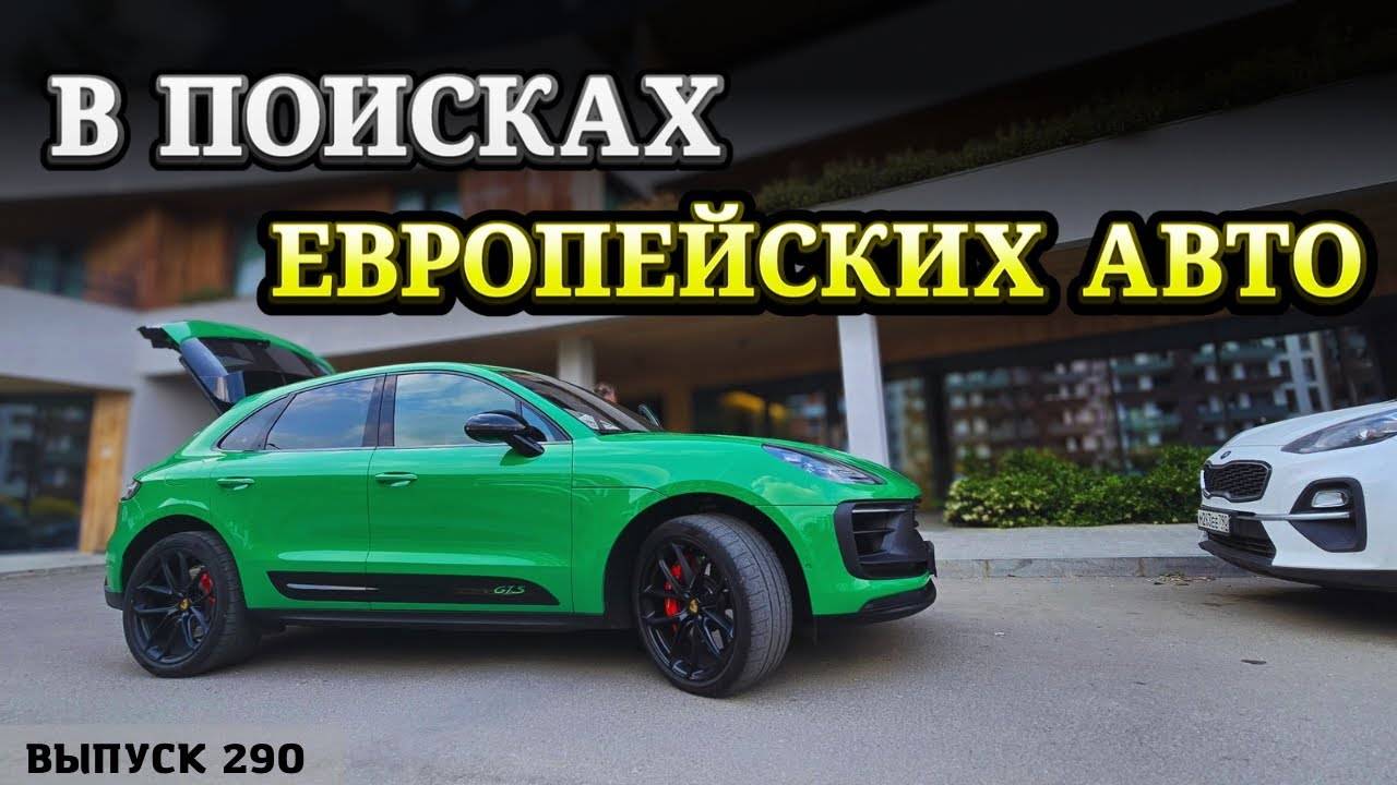 В поисках ЕВРОПЕЙСКИХ АВТО из ГРУЗИИ. Мастер ВАДЯ ищет смотреть онлайн